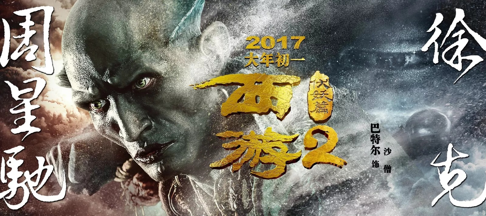 Sha Wujing