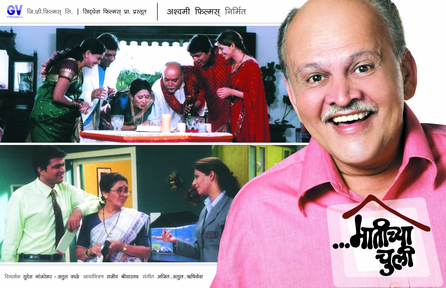 Ankush Chaudhari