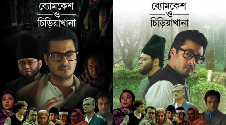 Byomkesh Bakshi